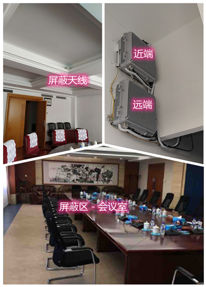 饶阳某机关单位会议室屏蔽案例（数字信令级）